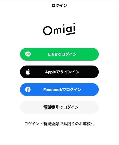 OmiaiのWeb版は終了した！？アプリ版との違いを徹底解説！